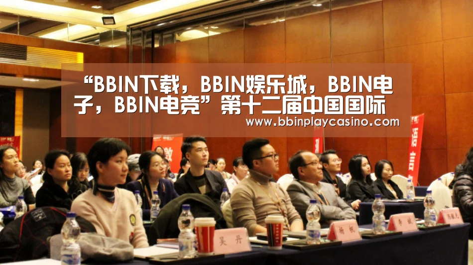 BBIN下载，BBIN娱乐城，BBIN电子，BBIN电竞