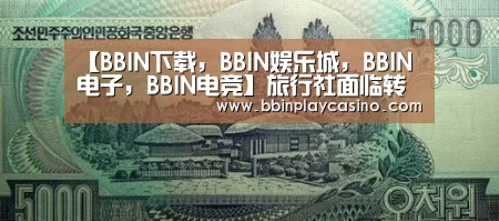 BBIN下载，BBIN娱乐城，BBIN电子，BBIN电竞