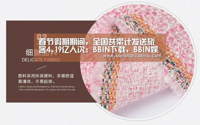 春节假期期间,全国共累计发送旅客4.19亿人次:BBIN下载,BBIN娱乐城,BBIN电子,BBIN电竞(图2) BBIN下载,BBIN娱乐城,BBIN电子,BBIN电竞
