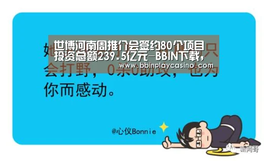 BBIN下载，BBIN娱乐城，BBIN电子，BBIN电竞